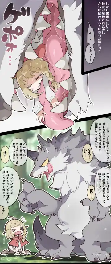 [Ima Att] The Wolf VORE Little Red Riding Hood Fhentai.net - Page 13