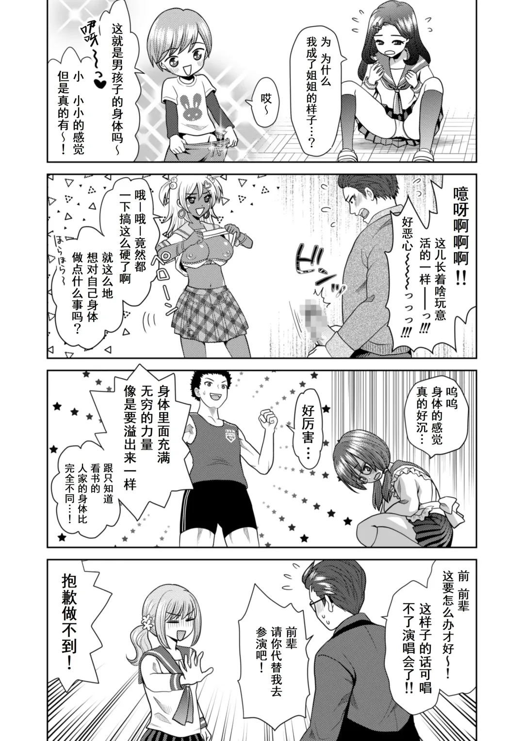 [Yuukey] Bunkasai de Danjoshuudan Irekawari!! Fhentai - Page 14