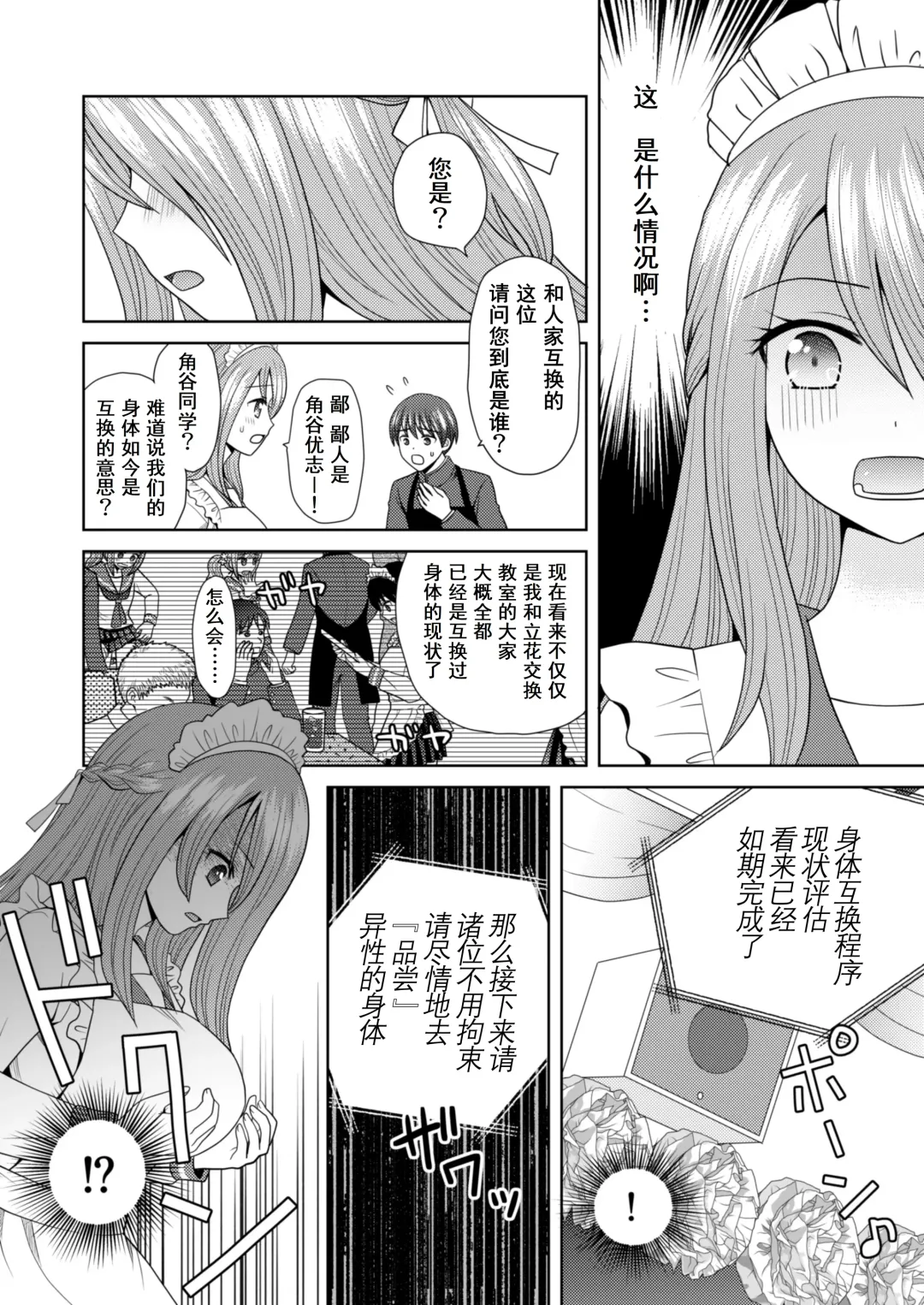 [Yuukey] Bunkasai de Danjoshuudan Irekawari!! Fhentai - Page 15