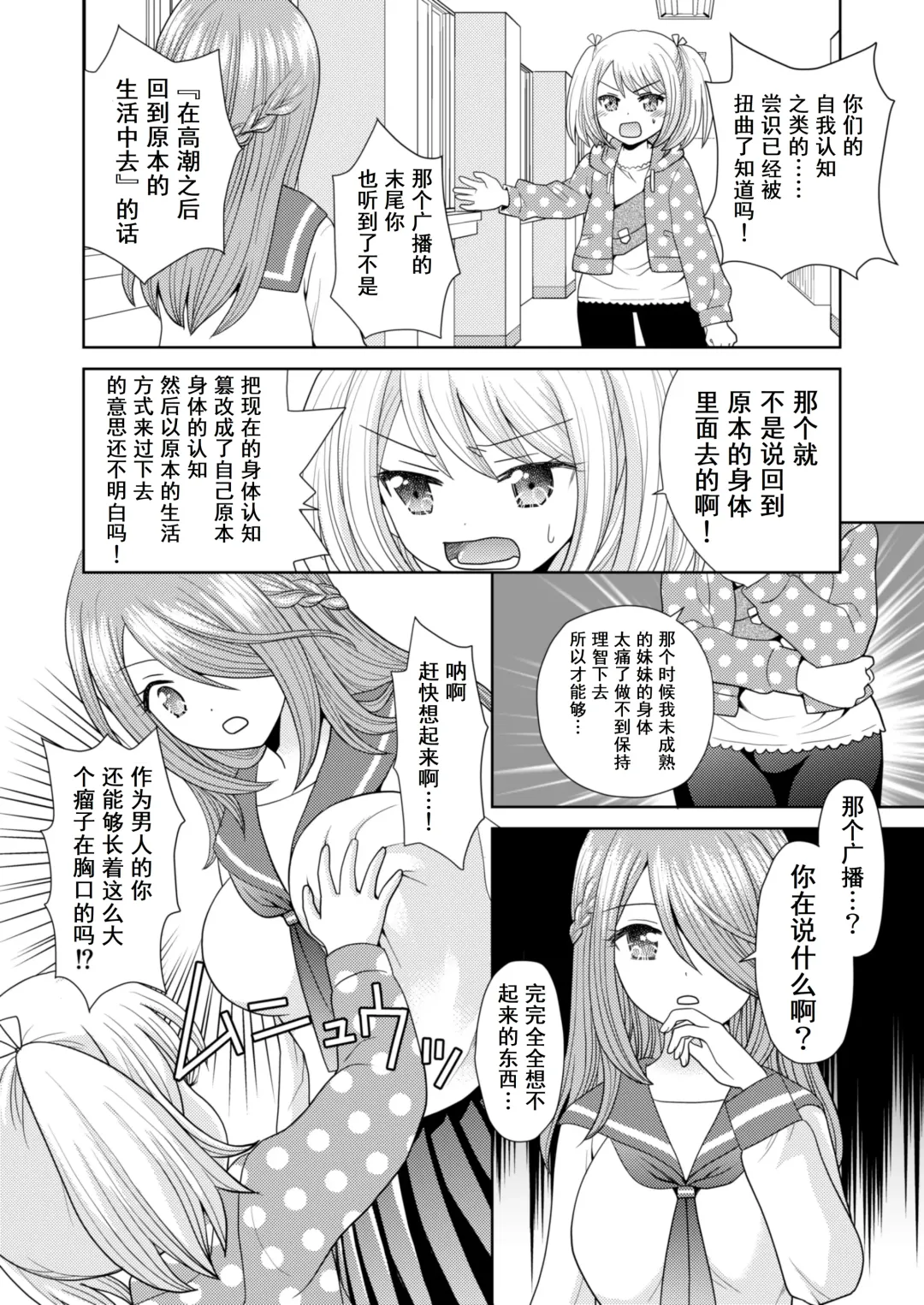 [Yuukey] Bunkasai de Danjoshuudan Irekawari!! Fhentai - Page 36