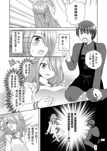 [Yuukey] Bunkasai de Danjoshuudan Irekawari!! Fhentai.net - Page 11