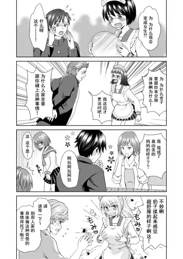 [Yuukey] Bunkasai de Danjoshuudan Irekawari!! Fhentai.net - Page 13