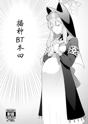 Read [Taji] Tane Chirakashi bt Hon Yon | 播种BT本四 - Fhentai.net