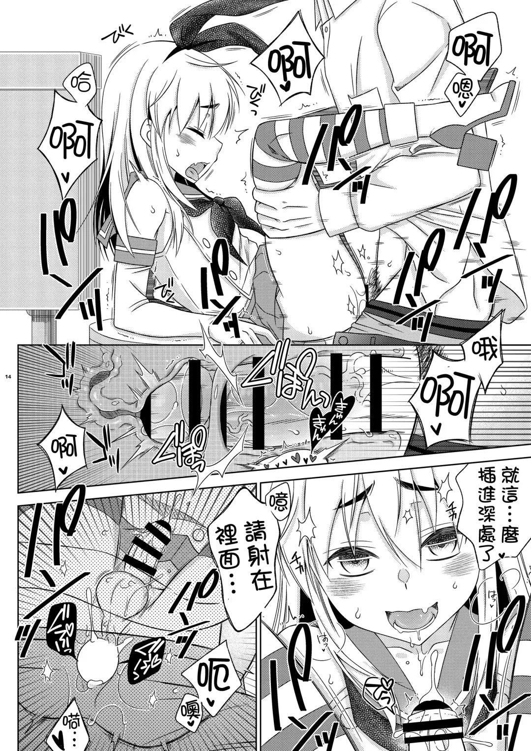 [Mikami Hokuto] Shimakaze-kun no Yuuryou Toilet Fhentai - Page 13