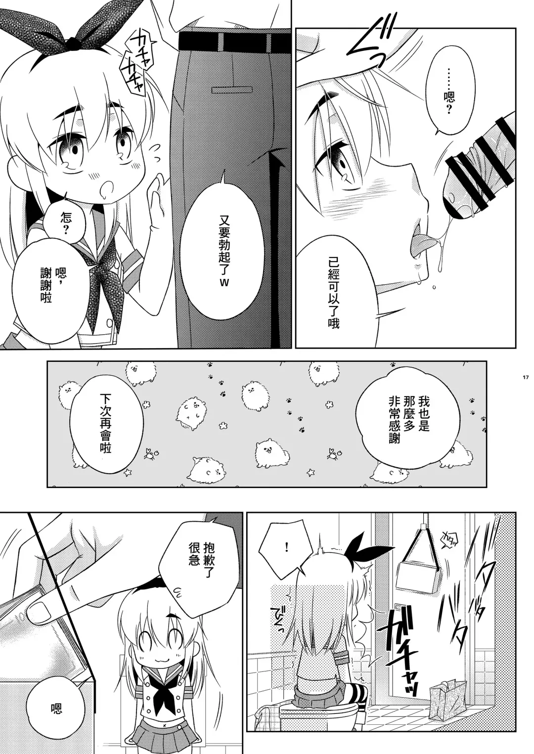 [Mikami Hokuto] Shimakaze-kun no Yuuryou Toilet Fhentai - Page 16