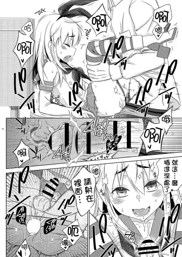 [Mikami Hokuto] Shimakaze-kun no Yuuryou Toilet Fhentai - Page 13