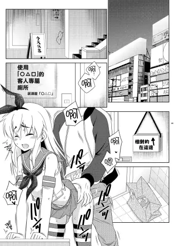 [Mikami Hokuto] Shimakaze-kun no Yuuryou Toilet Fhentai - Page 4
