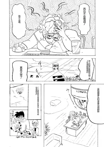 [Shohei] Bulmaaa - Sake to Namida to Gehin na Onna Fhentai - Page 34