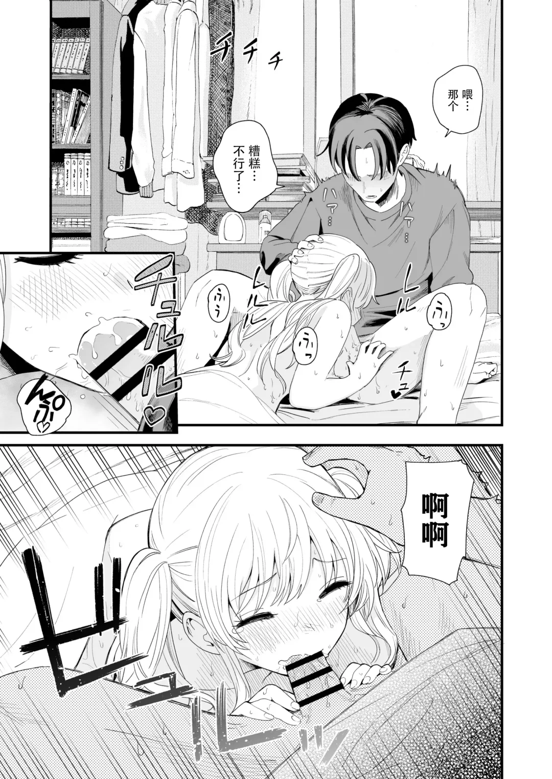 [Hiro Hirono] Sasete kureru Gimai to no 3-gatsu 3-ka Fhentai - Page 20