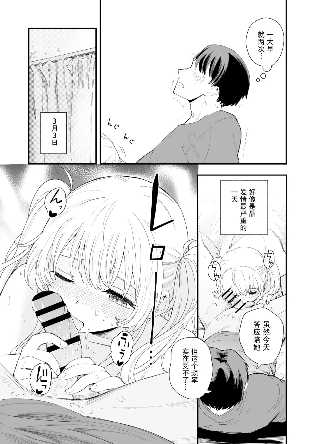 [Hiro Hirono] Sasete kureru Gimai to no 3-gatsu 3-ka Fhentai - Page 21