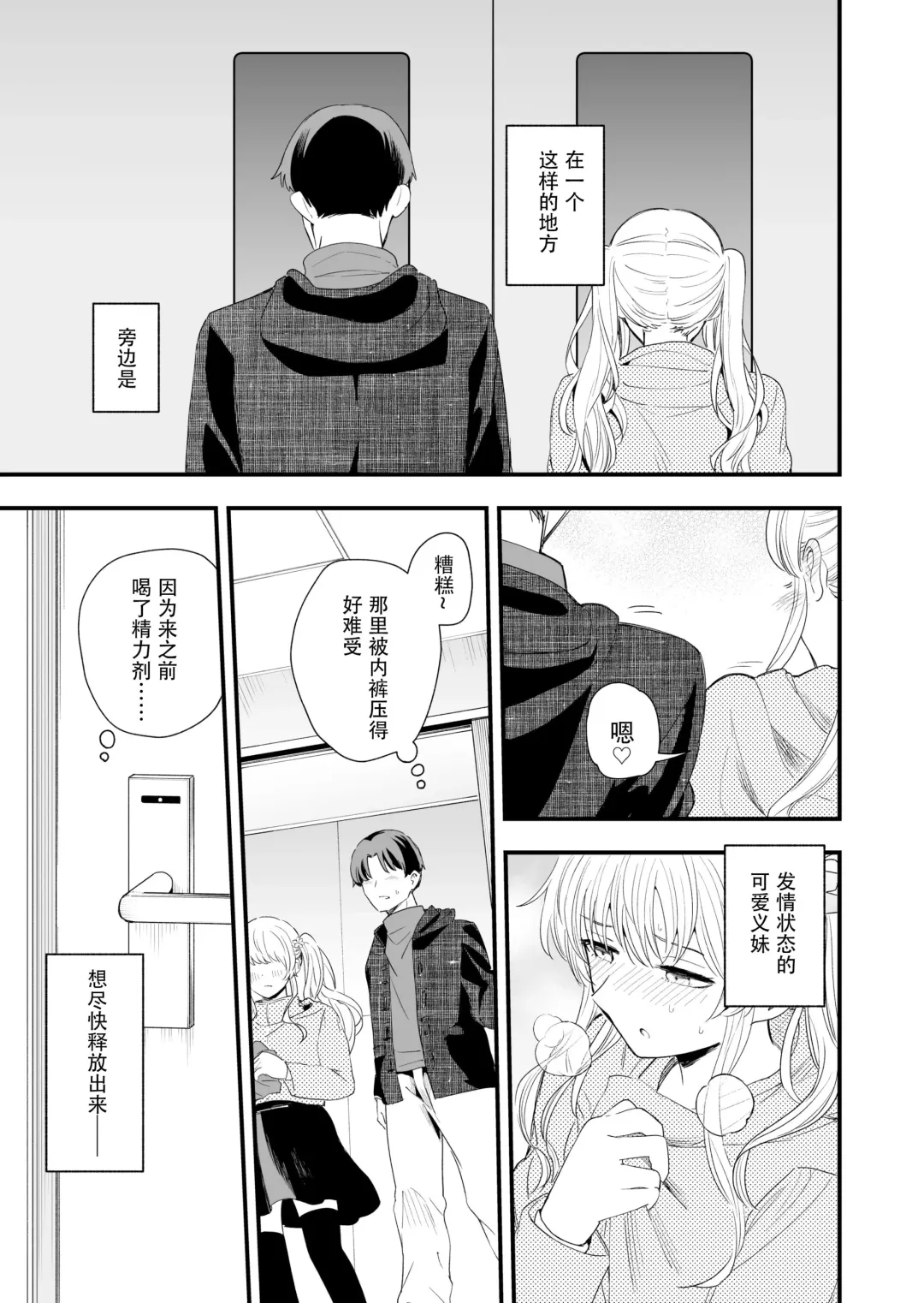 [Hiro Hirono] Sasete kureru Gimai to no 3-gatsu 3-ka Fhentai - Page 26