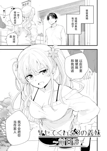 [Hiro Hirono] Sasete kureru Gimai to no 3-gatsu 3-ka Fhentai - Page 2