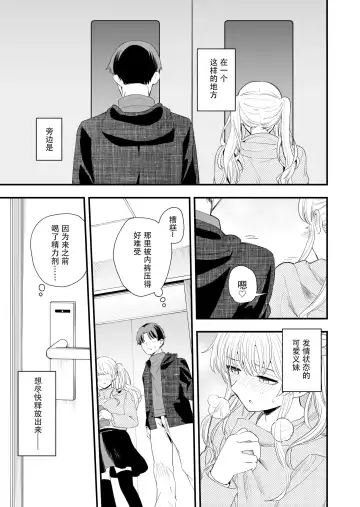 [Hiro Hirono] Sasete kureru Gimai to no 3-gatsu 3-ka Fhentai - Page 26