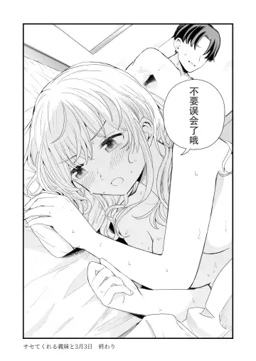 [Hiro Hirono] Sasete kureru Gimai to no 3-gatsu 3-ka Fhentai - Page 47