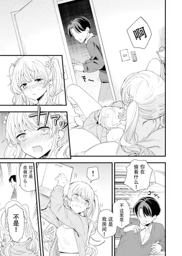 [Hiro Hirono] Sasete kureru Gimai to no 3-gatsu 3-ka Fhentai - Page 6