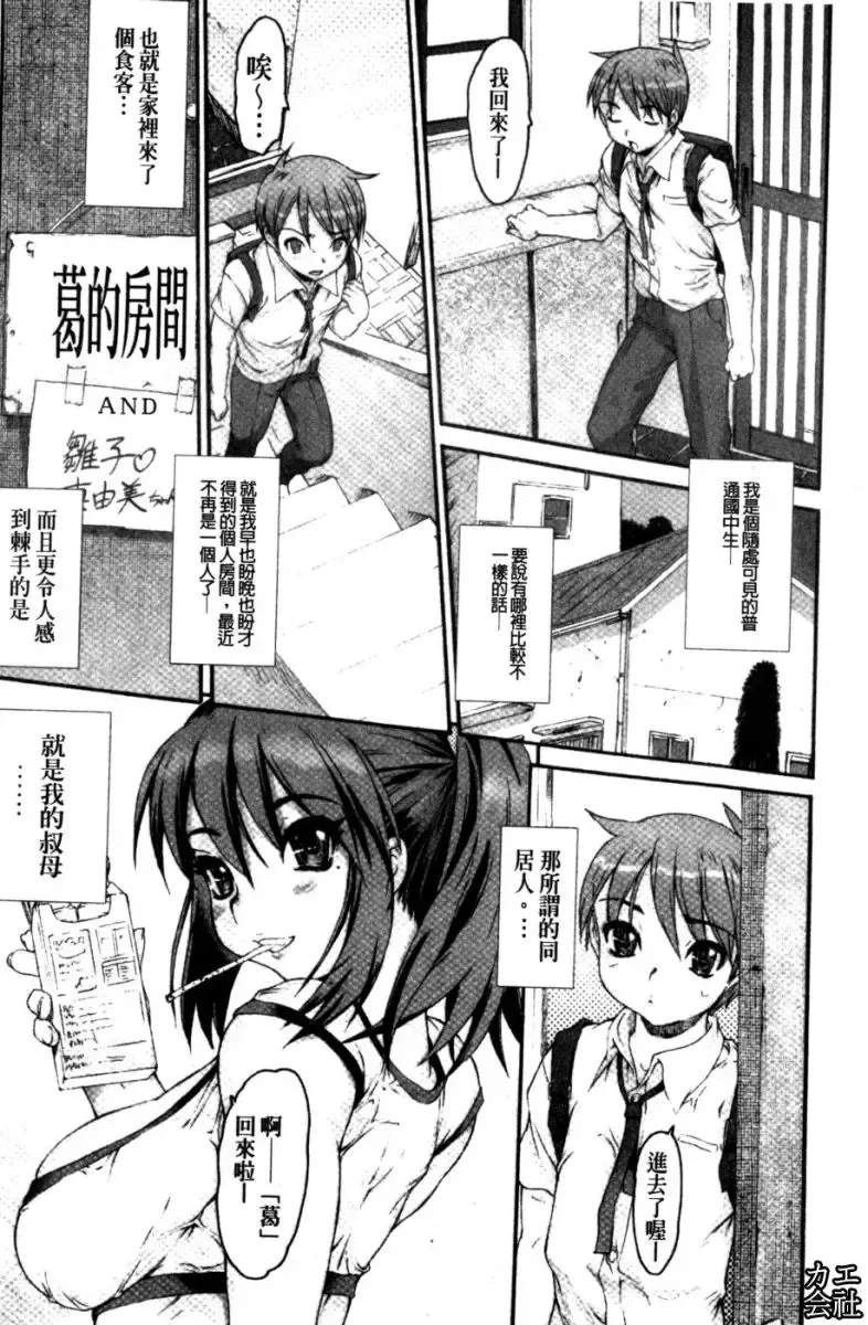 [Zero No Mono] Zecchou Switch | 絕頂的開關 Fhentai.net - Page 38