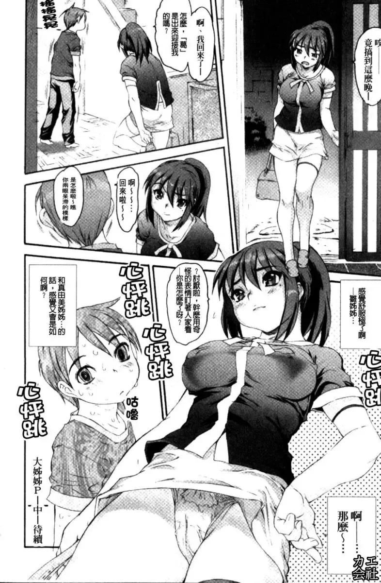 [Zero No Mono] Zecchou Switch | 絕頂的開關 Fhentai.net - Page 55