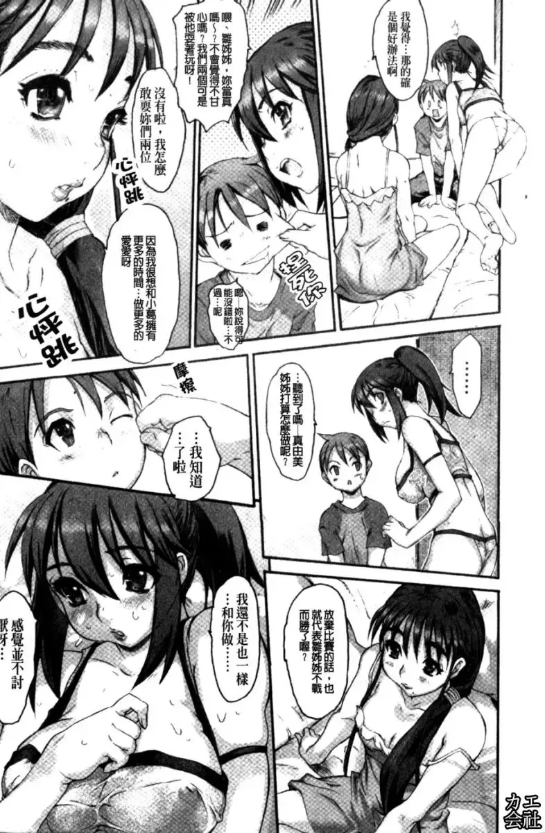 [Zero No Mono] Zecchou Switch | 絕頂的開關 Fhentai.net - Page 80