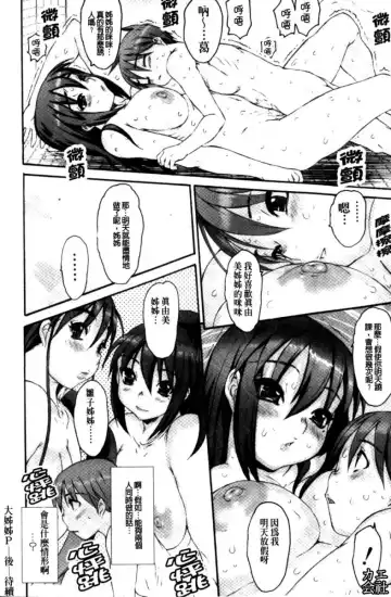 [Zero No Mono] Zecchou Switch | 絕頂的開關 Fhentai.net - Page 73