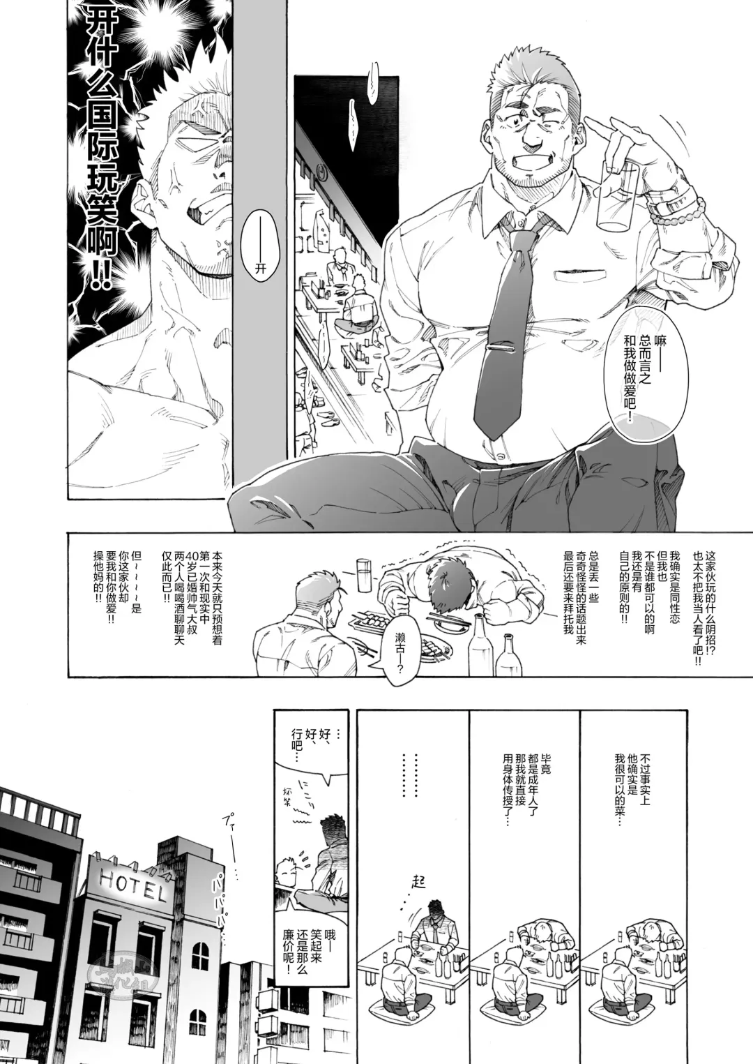 [Hima] Namaiki na Buchou | 傲慢的部长 Fhentai - Page 2