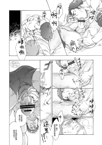 [Hima] Namaiki na Buchou | 傲慢的部长 Fhentai.net - Page 12