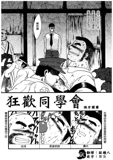 [Senga Migiri] Orgy | 狂欢同学会 Fhentai.net - Page 2