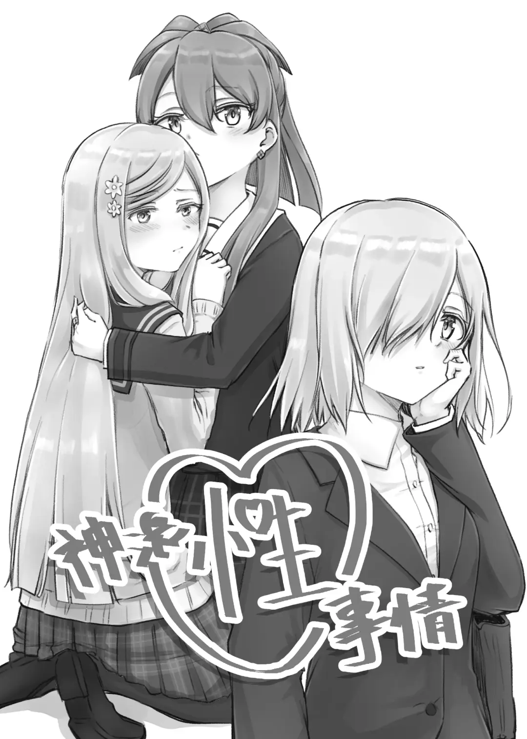 [Sansho] Kamihamashi Sei Jijou Fhentai - Page 2