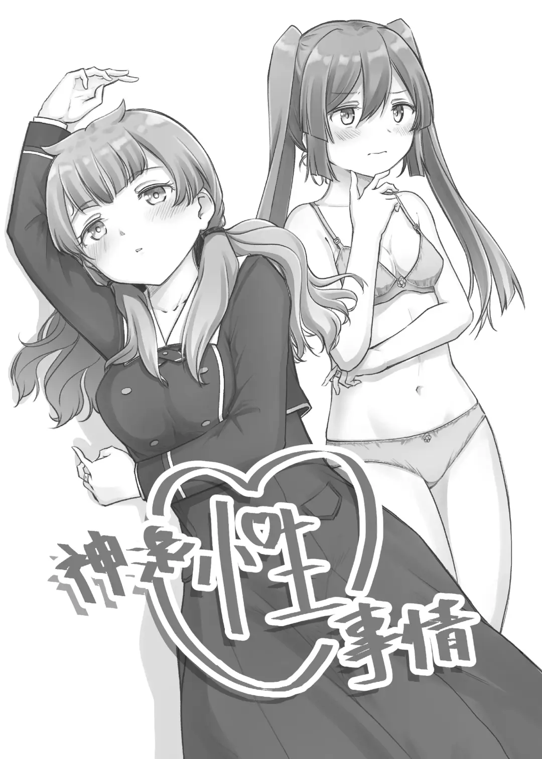 [Sansho] Kamihamashi Sei Jijou Fhentai - Page 17