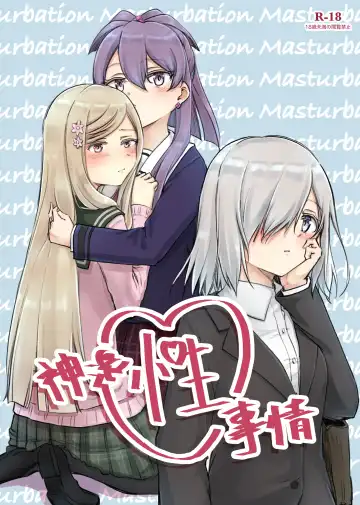 Read [Sansho] Kamihamashi Sei Jijou - Fhentai.net