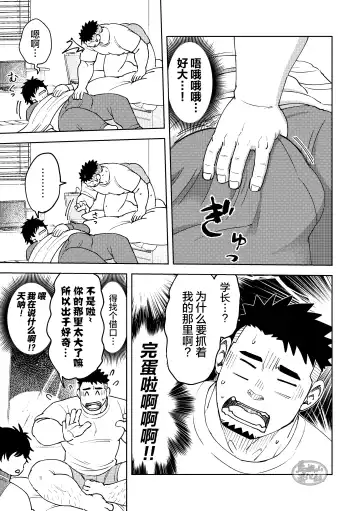 後輩くんは変わりたい Fhentai.net - Page 11