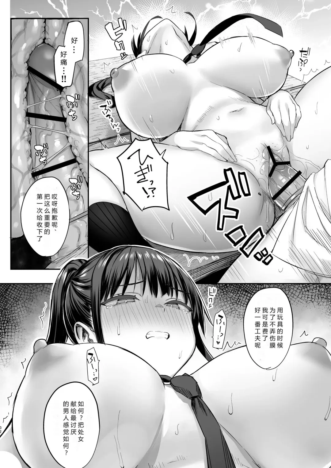 [Ichinomiya Yuu] Zutto Suki datta Kyonyuu Osananajimi ga Furyou-tachi ni Moteasobareta Nanukakan Chuu Fhentai.net - Page 33