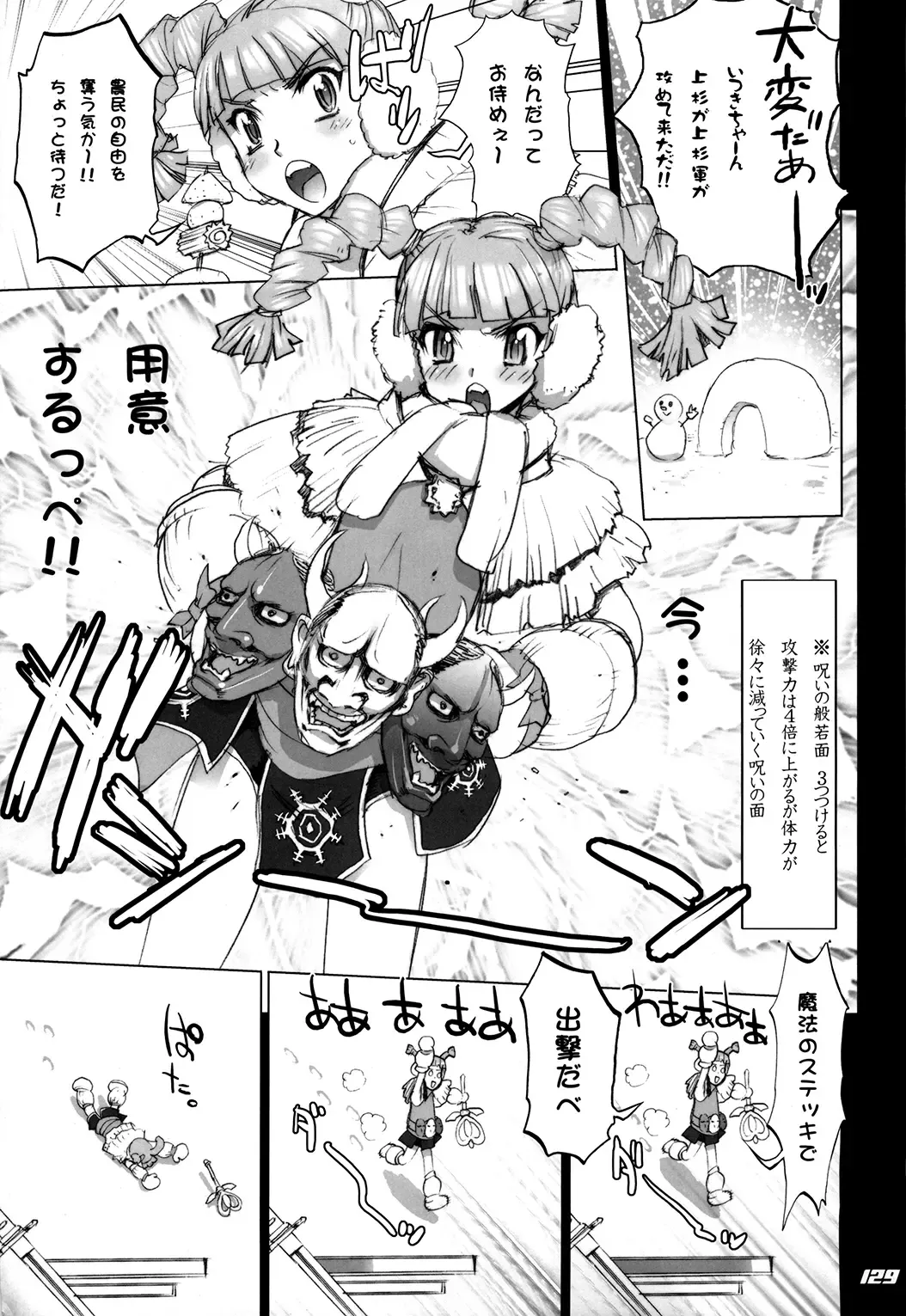 [Inazuma] Inazuma Warrior 3 Fhentai - Page 129