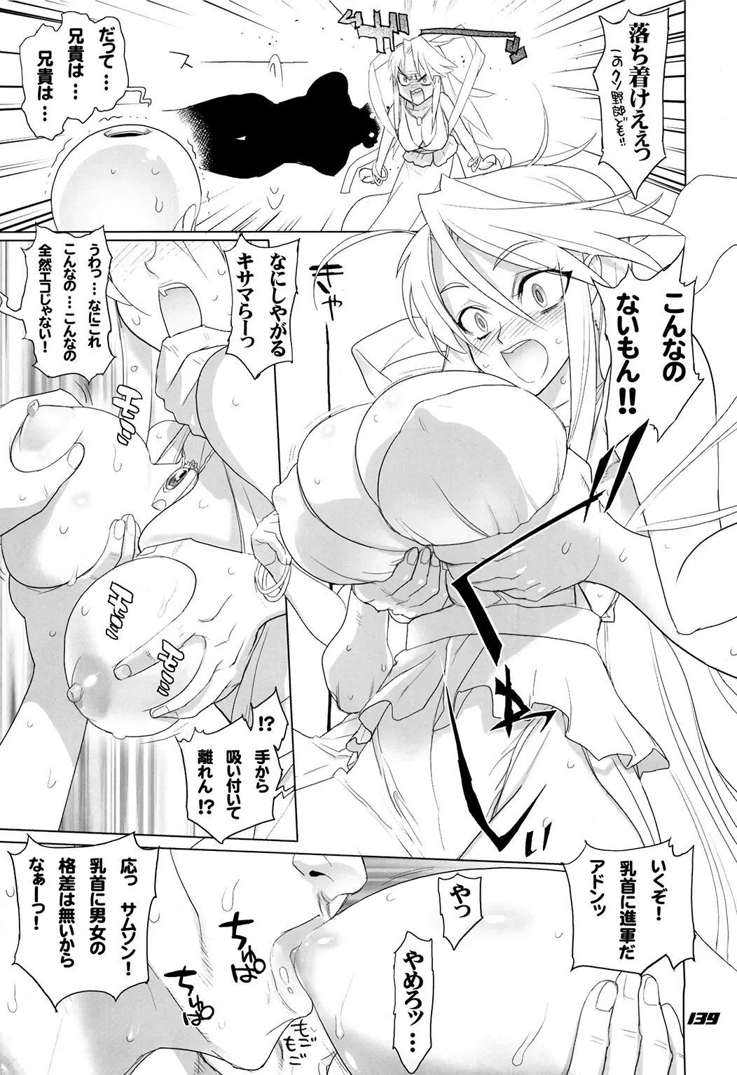 [Inazuma] Inazuma Warrior 3 Fhentai - Page 139