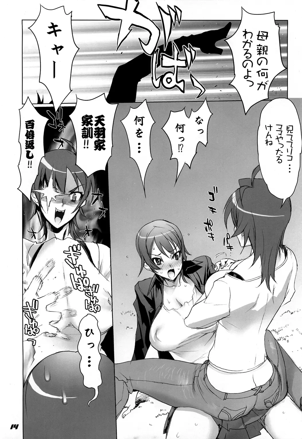 [Inazuma] Inazuma Warrior 3 Fhentai - Page 14