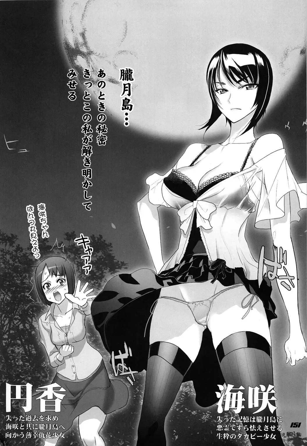 [Inazuma] Inazuma Warrior 3 Fhentai - Page 151