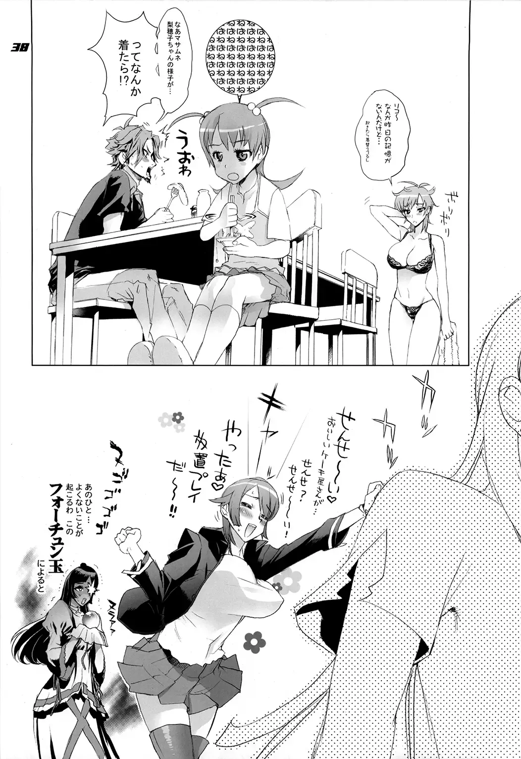 [Inazuma] Inazuma Warrior 3 Fhentai - Page 38
