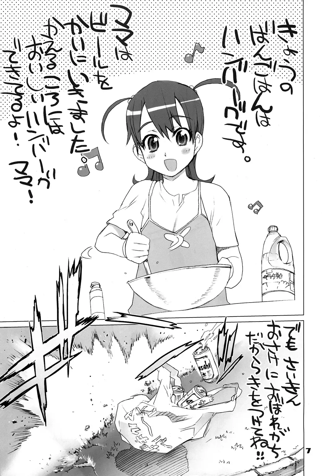 [Inazuma] Inazuma Warrior 3 Fhentai - Page 7