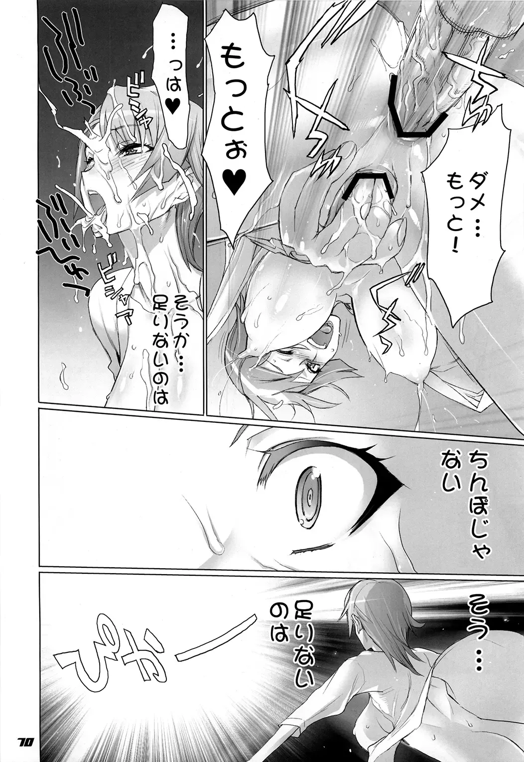 [Inazuma] Inazuma Warrior 3 Fhentai - Page 70