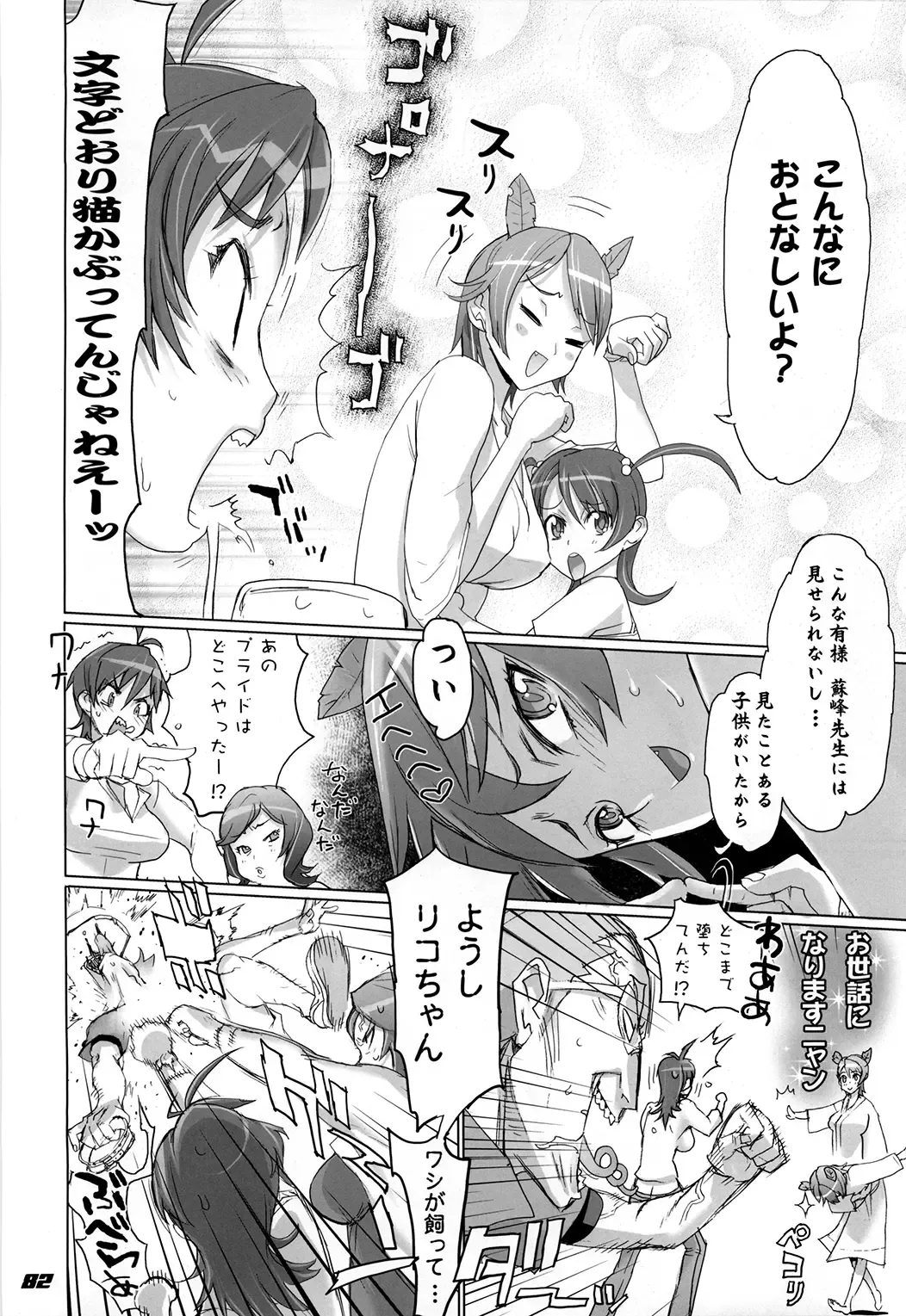 [Inazuma] Inazuma Warrior 3 Fhentai - Page 82