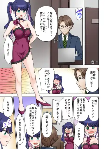 [Sakura Hanatsumi] Jinsei Henkou Keiyaku Shachou♂ → Sex Hisho♀ Fhentai.net - Page 20