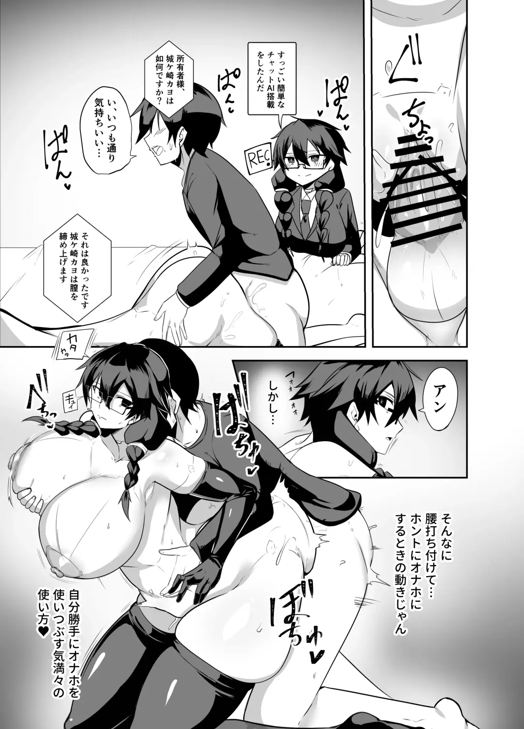 [Omuraisu - Omurice] Android no Osananajimi Tachi to Chitsu Onahoecchi Suru Hanashi Fhentai.net - Page 8