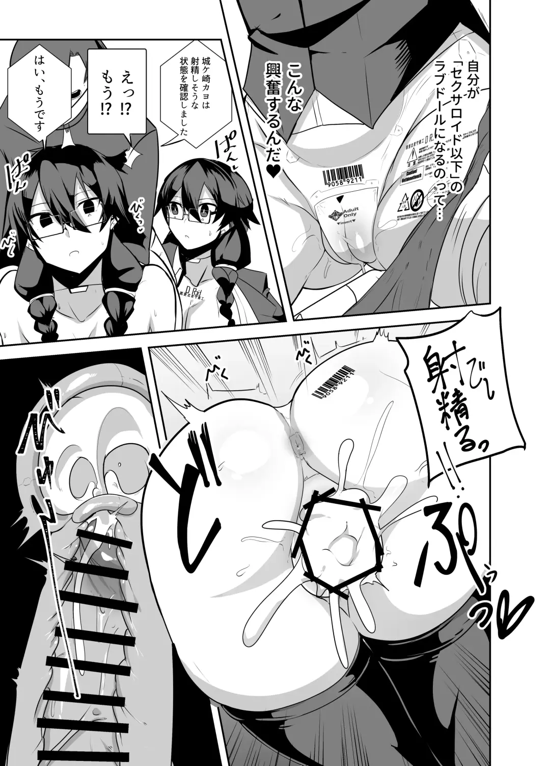 [Omuraisu - Omurice] Android no Osananajimi Tachi to Chitsu Onahoecchi Suru Hanashi Fhentai.net - Page 9