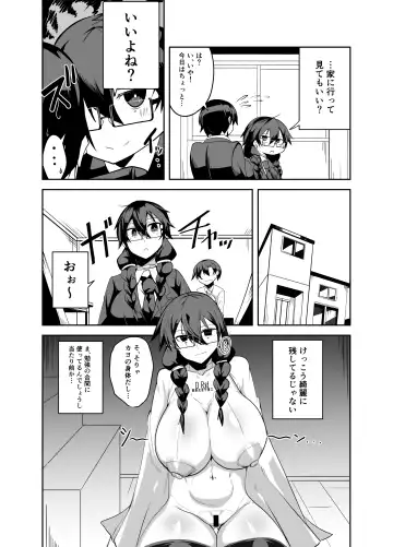 [Omuraisu - Omurice] Android no Osananajimi Tachi to Chitsu Onahoecchi Suru Hanashi Fhentai.net - Page 5