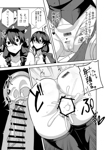 [Omuraisu - Omurice] Android no Osananajimi Tachi to Chitsu Onahoecchi Suru Hanashi Fhentai.net - Page 9