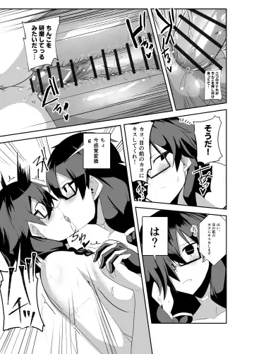 [Omuraisu - Omurice] Android no Osananajimi Tachi to Chitsu Onahoecchi Suru Hanashi Fhentai.net - Page 24