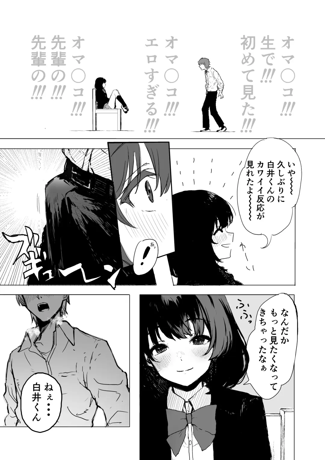 [Inukaki] Sakuraba Senpai wa Misetagari Fhentai.net - Page 6