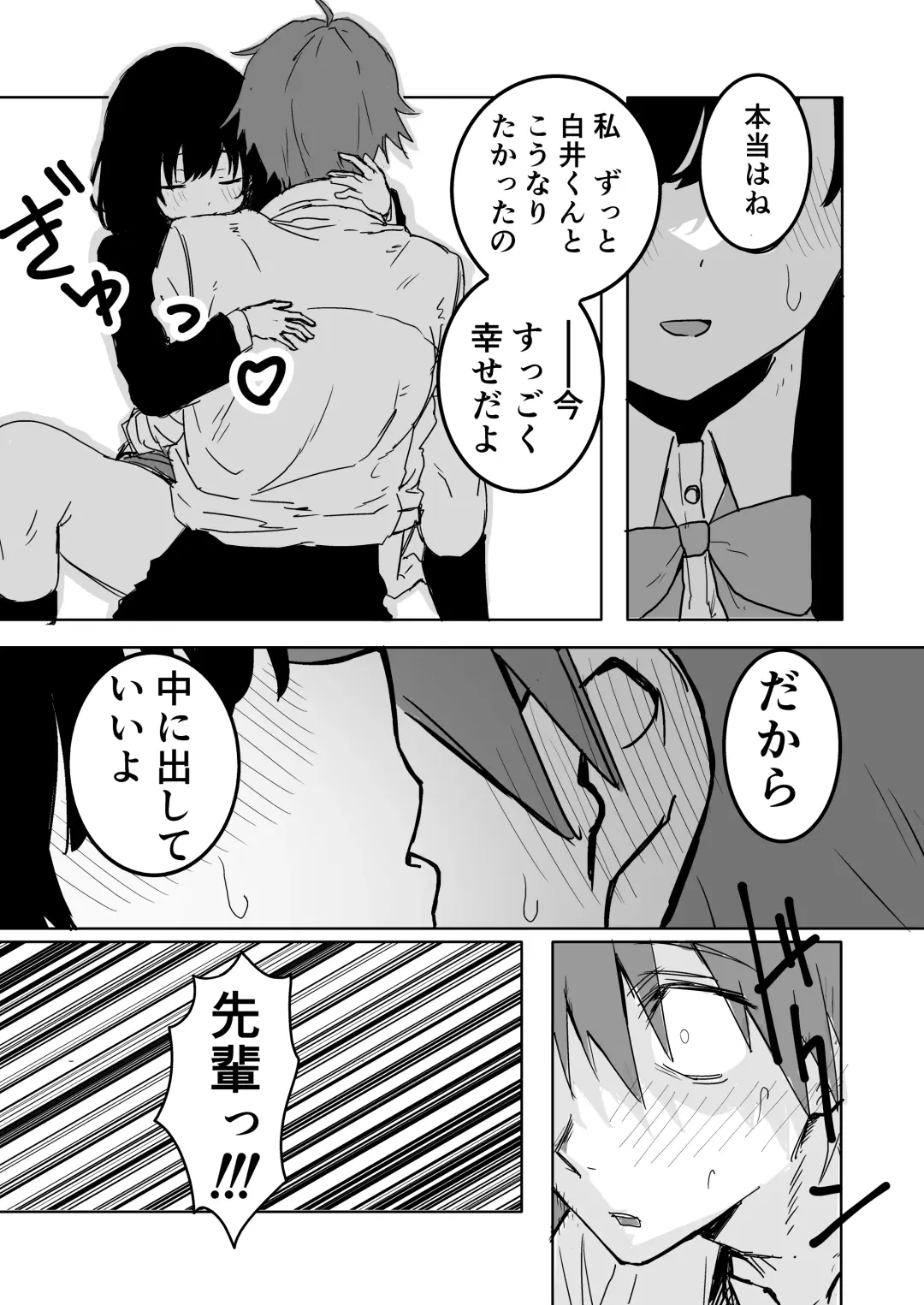 [Inukaki] Sakuraba Senpai wa Misetagari Fhentai.net - Page 12