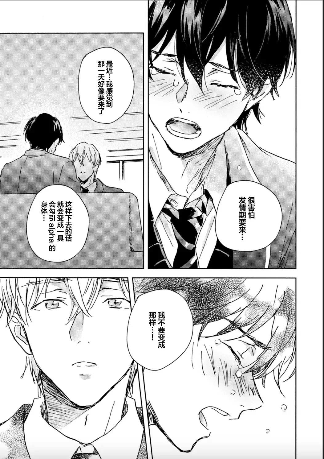 [Mei] Nii-san wa Omega no Ore to Tsugai ni Naritai | 哥哥想和身为Omega的我结成番 Fhentai - Page 101