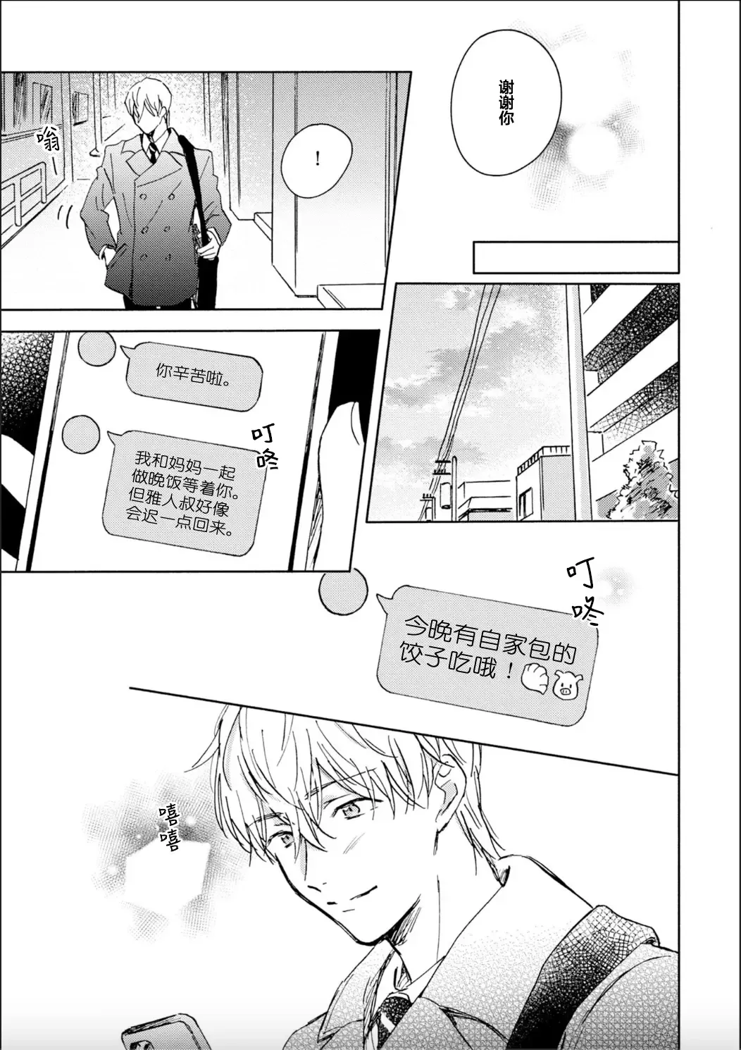 [Mei] Nii-san wa Omega no Ore to Tsugai ni Naritai | 哥哥想和身为Omega的我结成番 Fhentai - Page 110