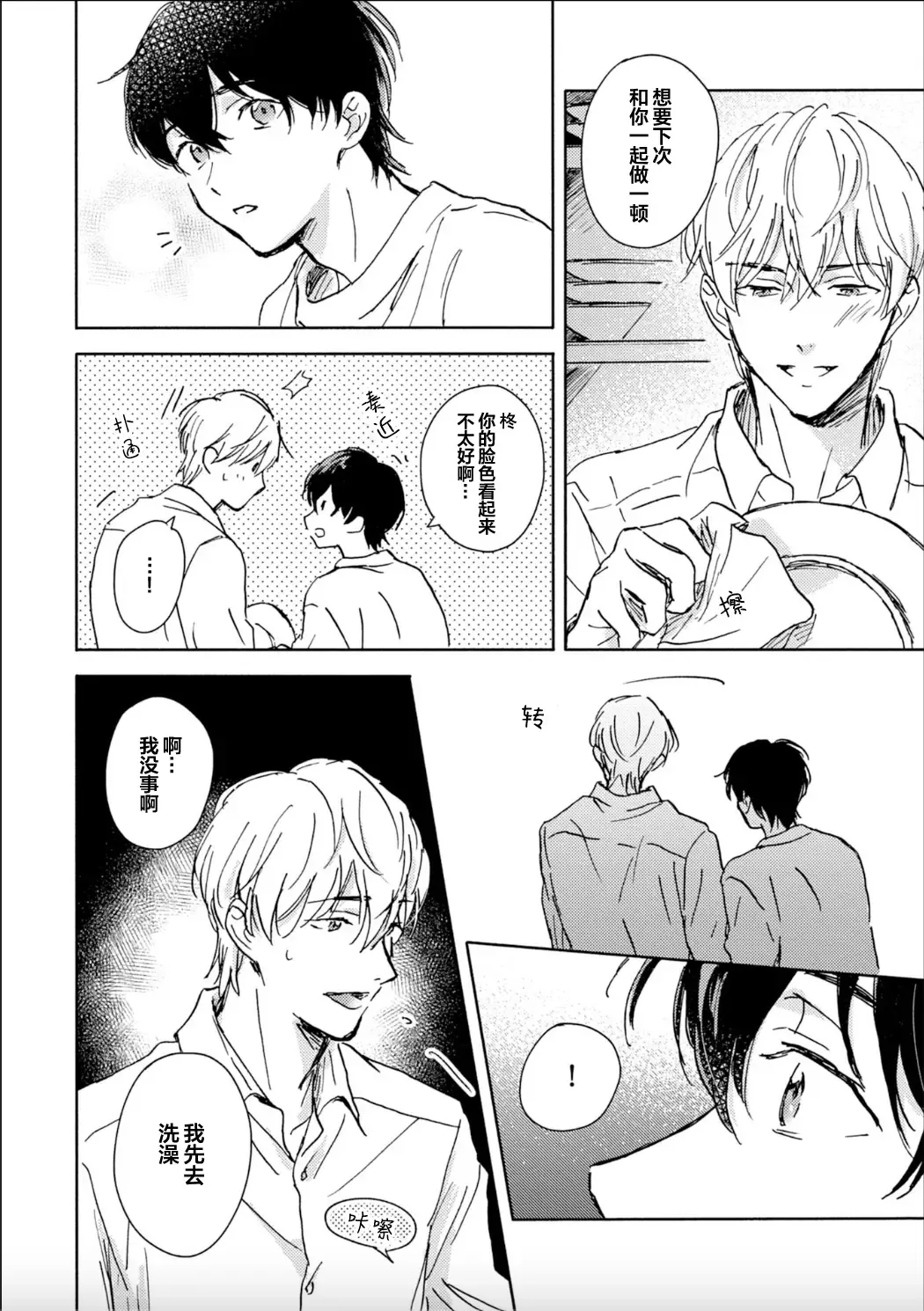 [Mei] Nii-san wa Omega no Ore to Tsugai ni Naritai | 哥哥想和身为Omega的我结成番 Fhentai - Page 113